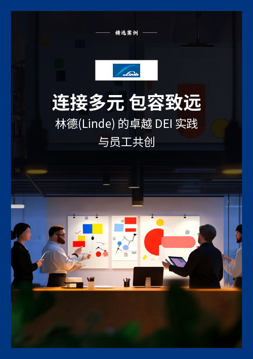 多元公平包容Hyper分析与学习系统（DEI Academy）