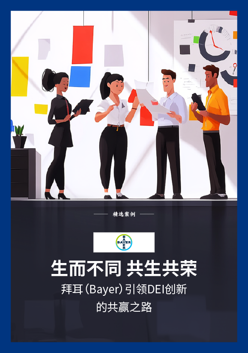 多元公平包容Hyper分析与学习系统（DEI Academy）